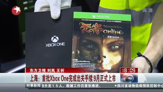 Illustration for article titled Xbox One China, Right On Schedule